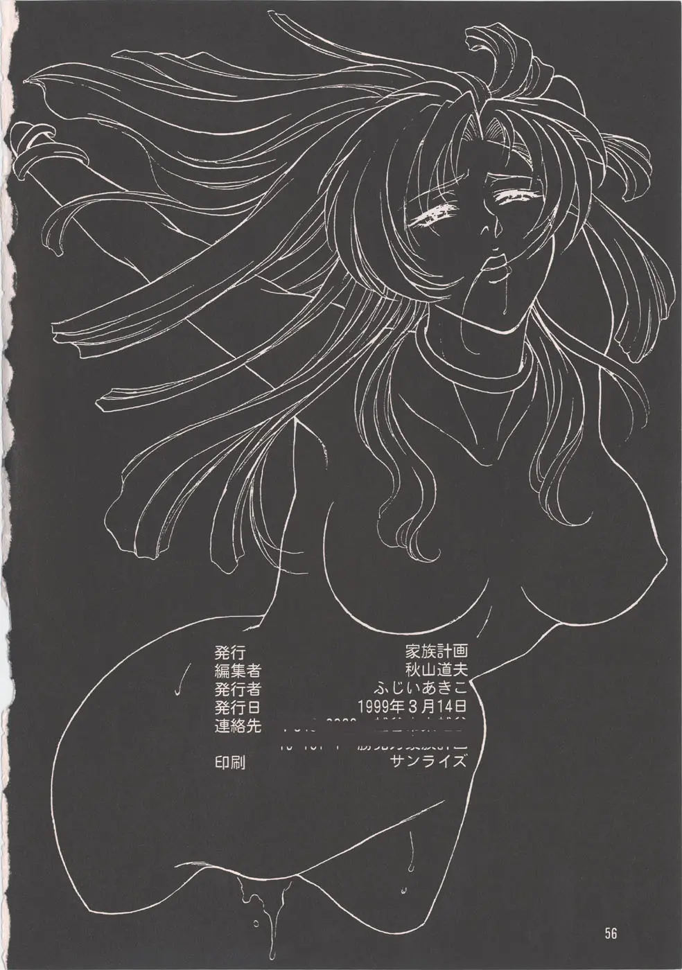 [家族計画] 南海畸皇 - page54