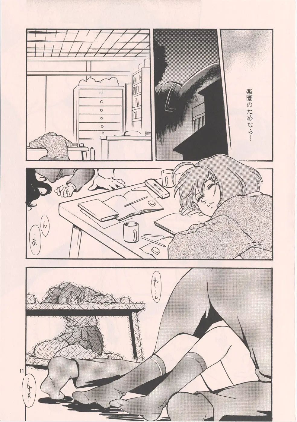 [家族計画] 南海畸皇 - page9