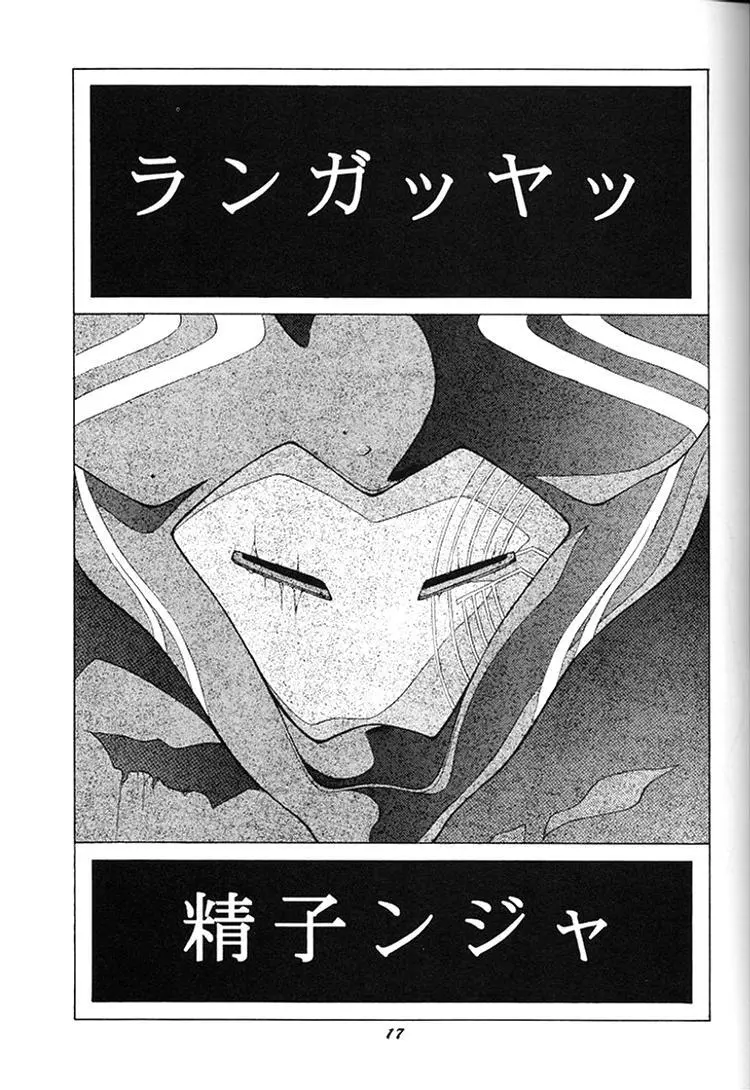 [スタジオ ワラビー] VITAMIN-B6 - page15