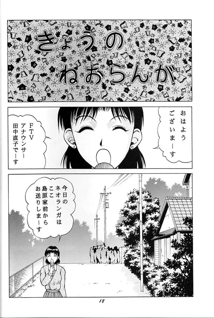 [スタジオ ワラビー] VITAMIN-B6 - page16