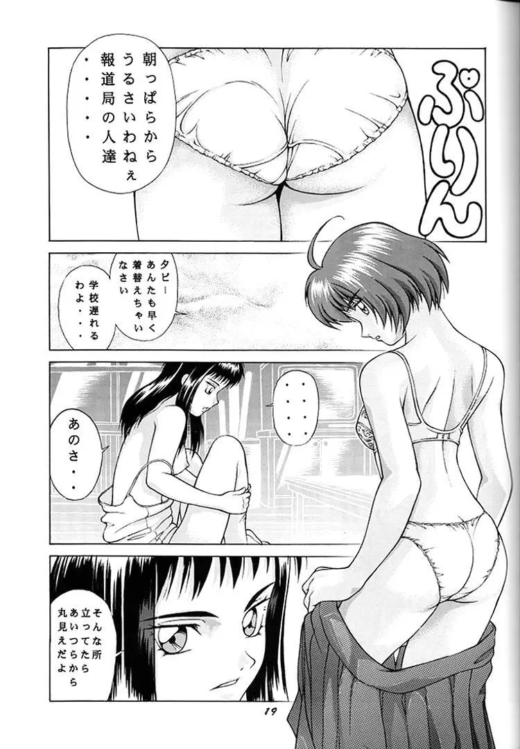 [スタジオ ワラビー] VITAMIN-B6 - page17