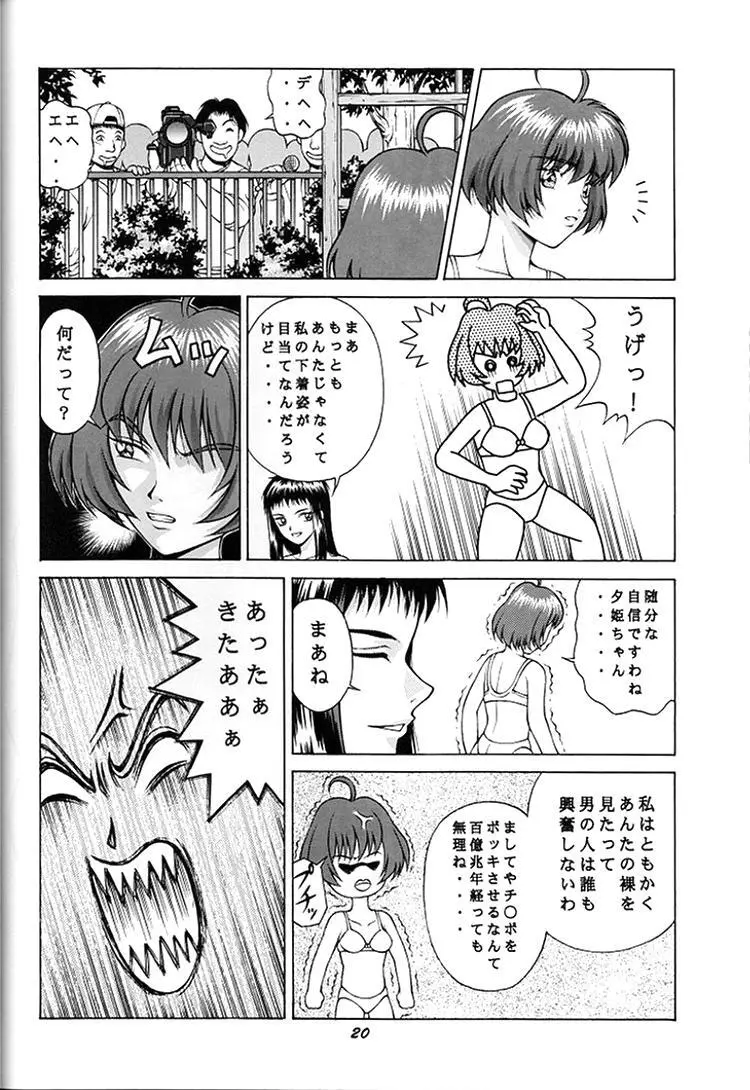 [スタジオ ワラビー] VITAMIN-B6 - page18