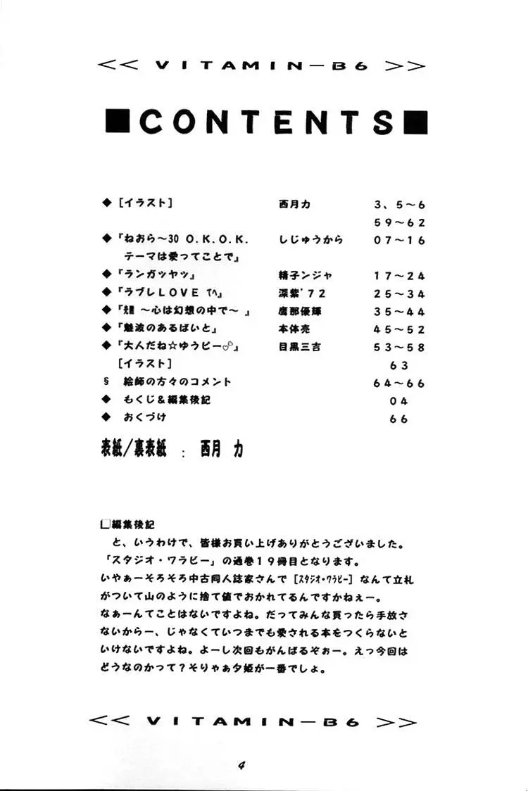 [スタジオ ワラビー] VITAMIN-B6 - page2