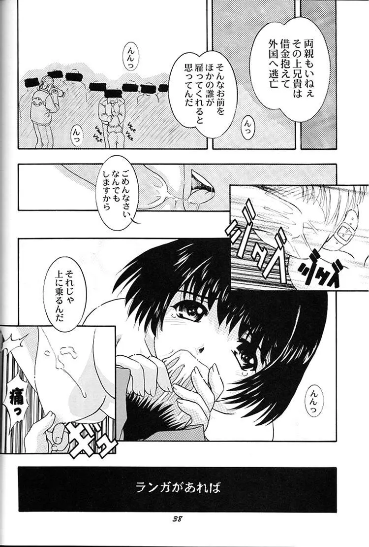 [スタジオ ワラビー] VITAMIN-B6 - page36