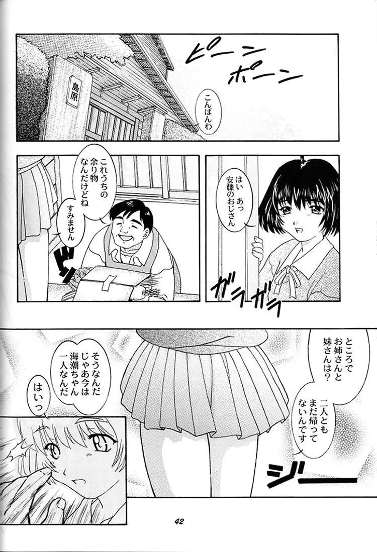 [スタジオ ワラビー] VITAMIN-B6 - page40