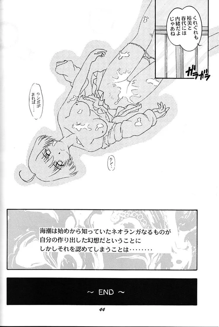 [スタジオ ワラビー] VITAMIN-B6 - page42