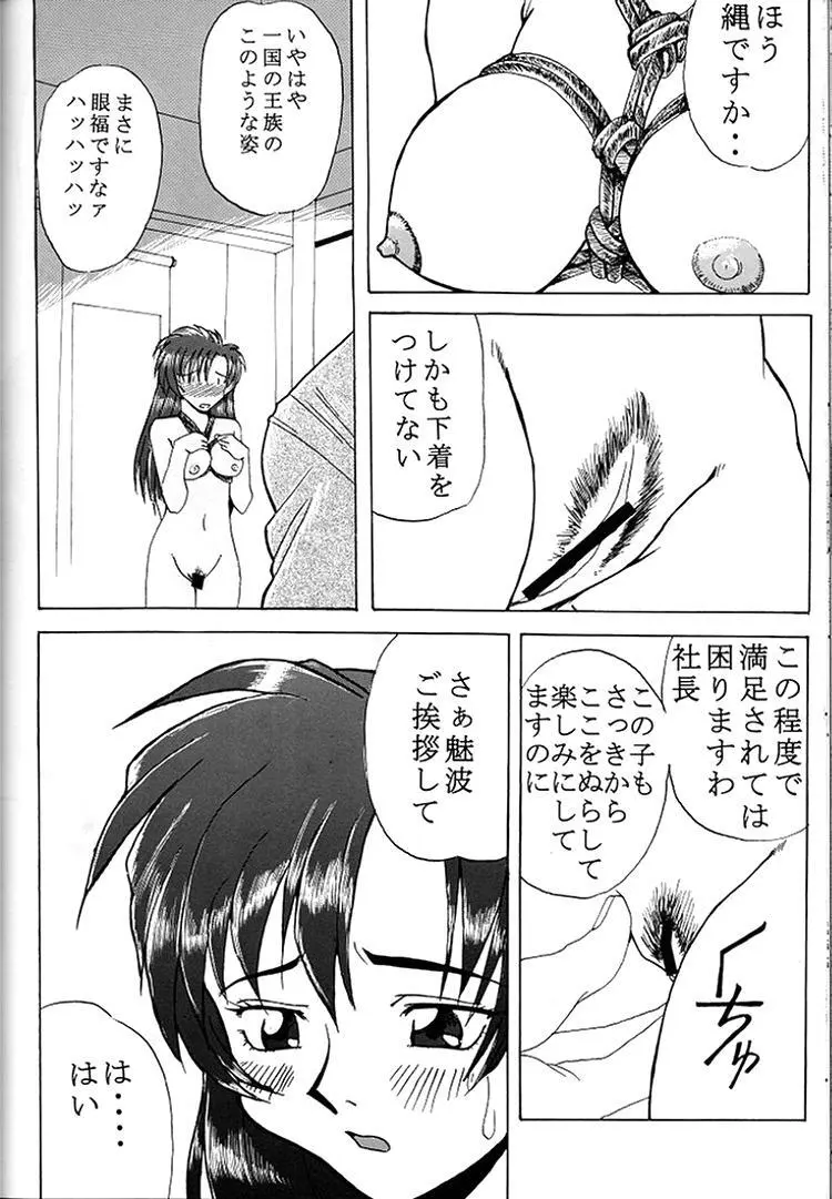 [スタジオ ワラビー] VITAMIN-B6 - page44