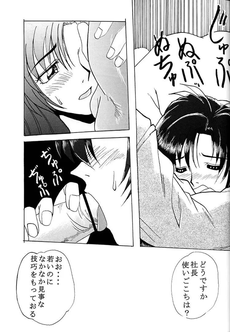 [スタジオ ワラビー] VITAMIN-B6 - page45