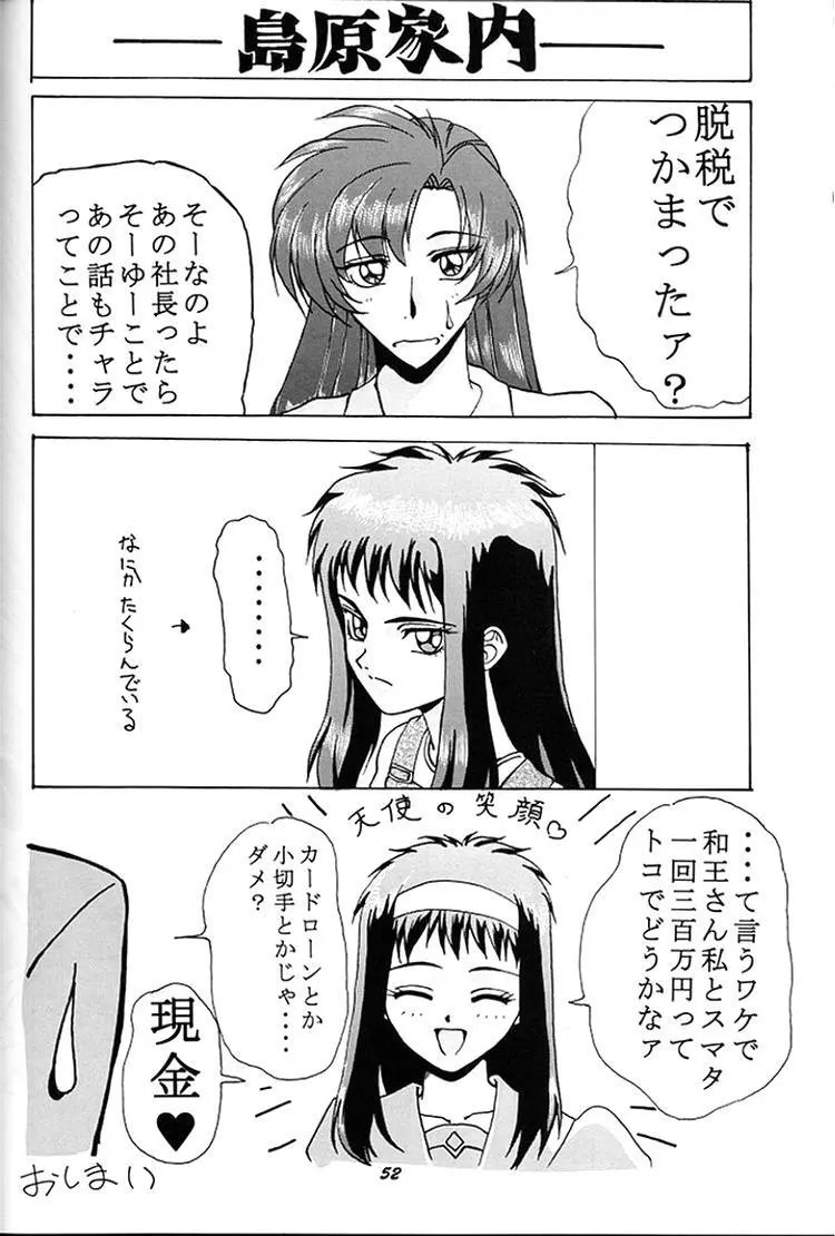 [スタジオ ワラビー] VITAMIN-B6 - page50