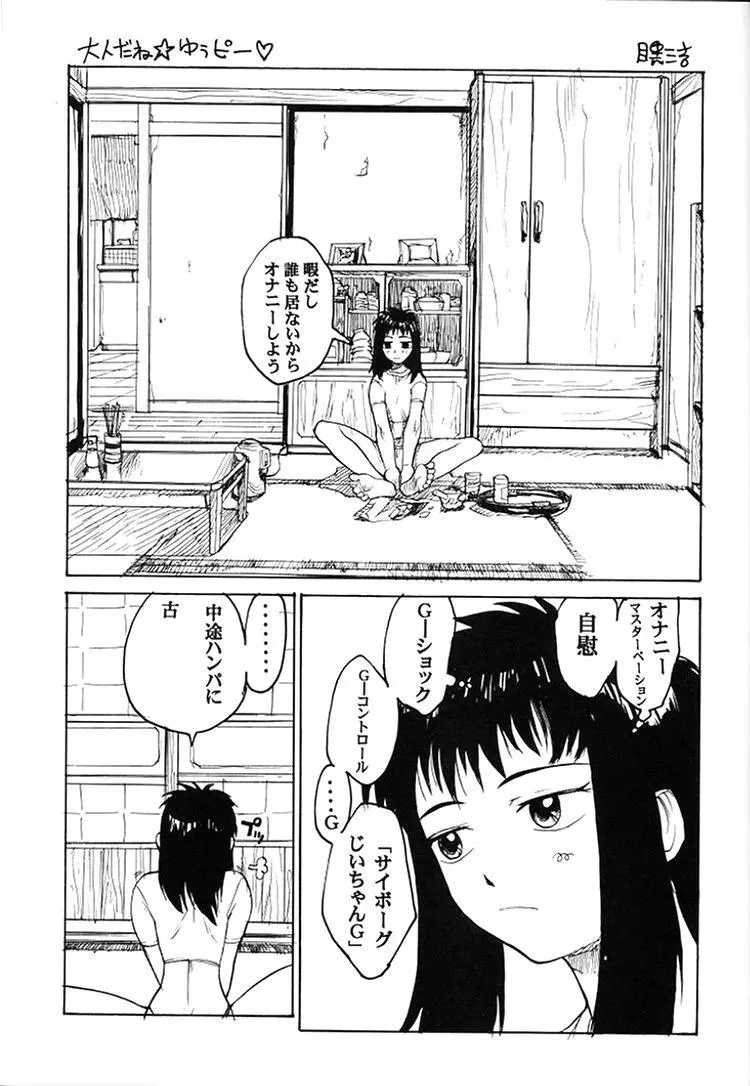 [スタジオ ワラビー] VITAMIN-B6 - page51