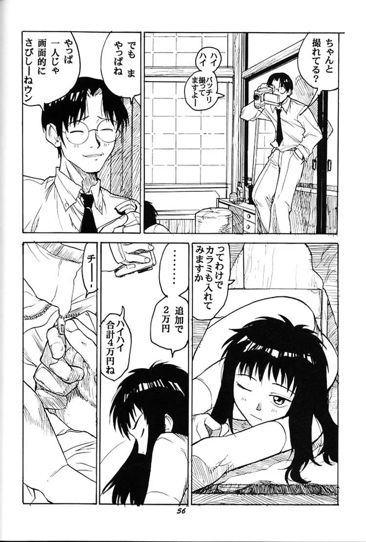 [スタジオ ワラビー] VITAMIN-B6 - page54
