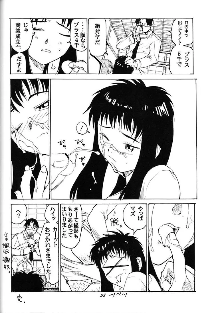 [スタジオ ワラビー] VITAMIN-B6 - page56