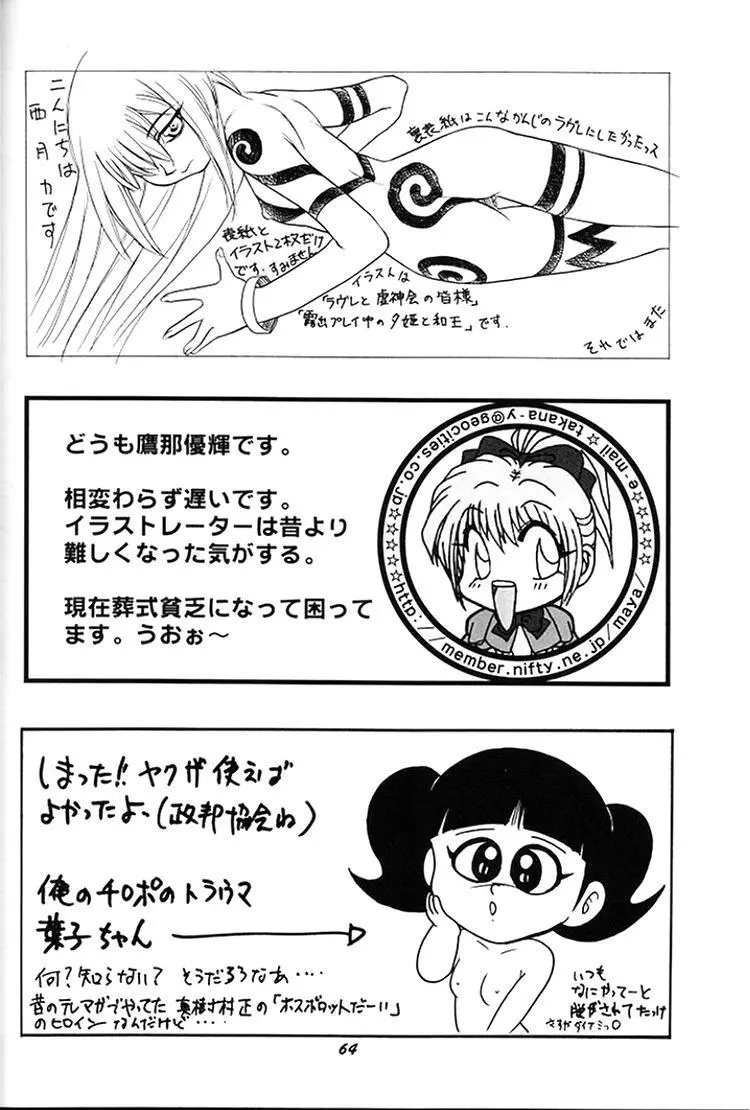[スタジオ ワラビー] VITAMIN-B6 - page62