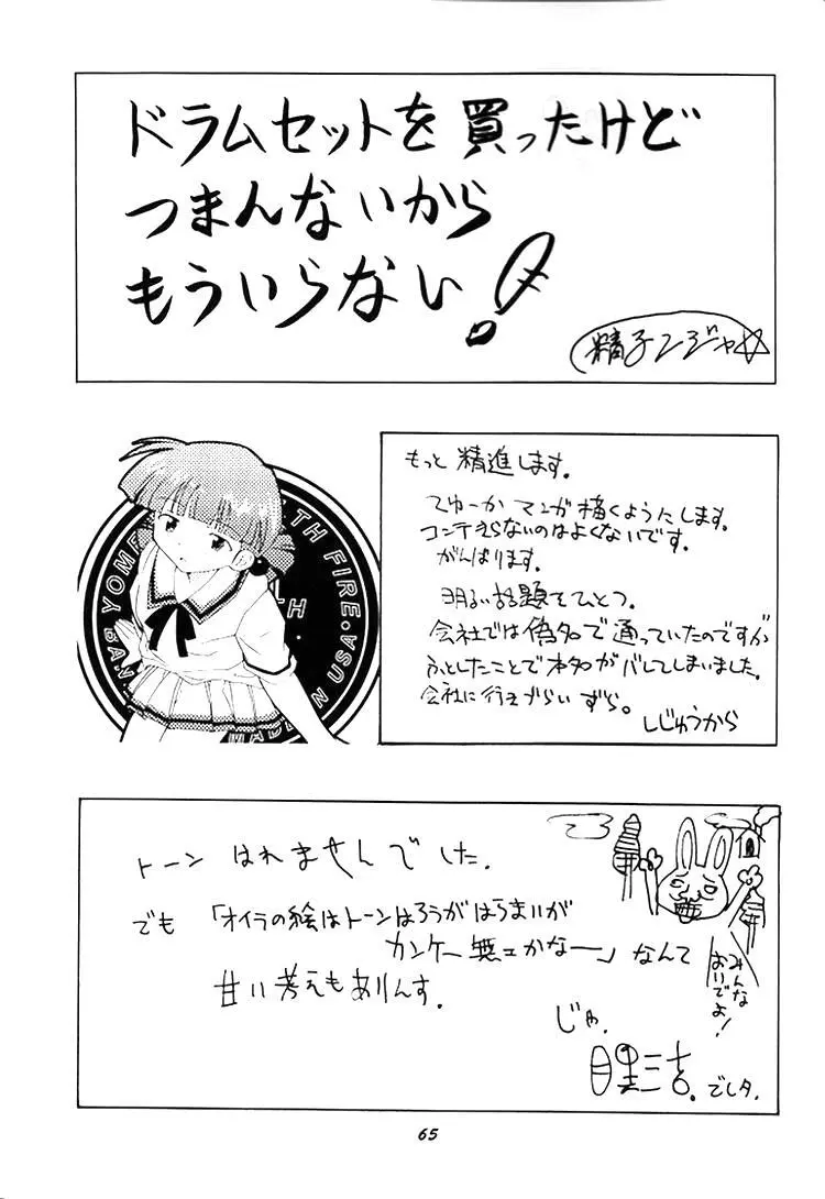 [スタジオ ワラビー] VITAMIN-B6 - page63