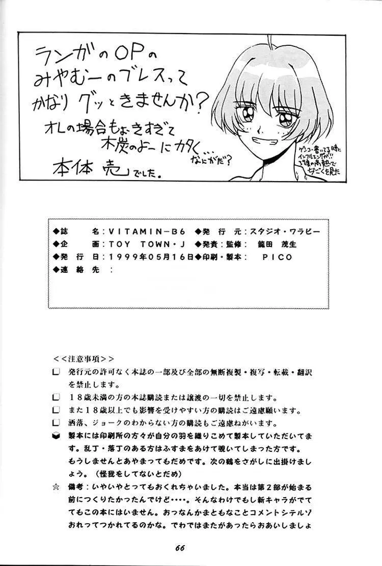 [スタジオ ワラビー] VITAMIN-B6 - page64