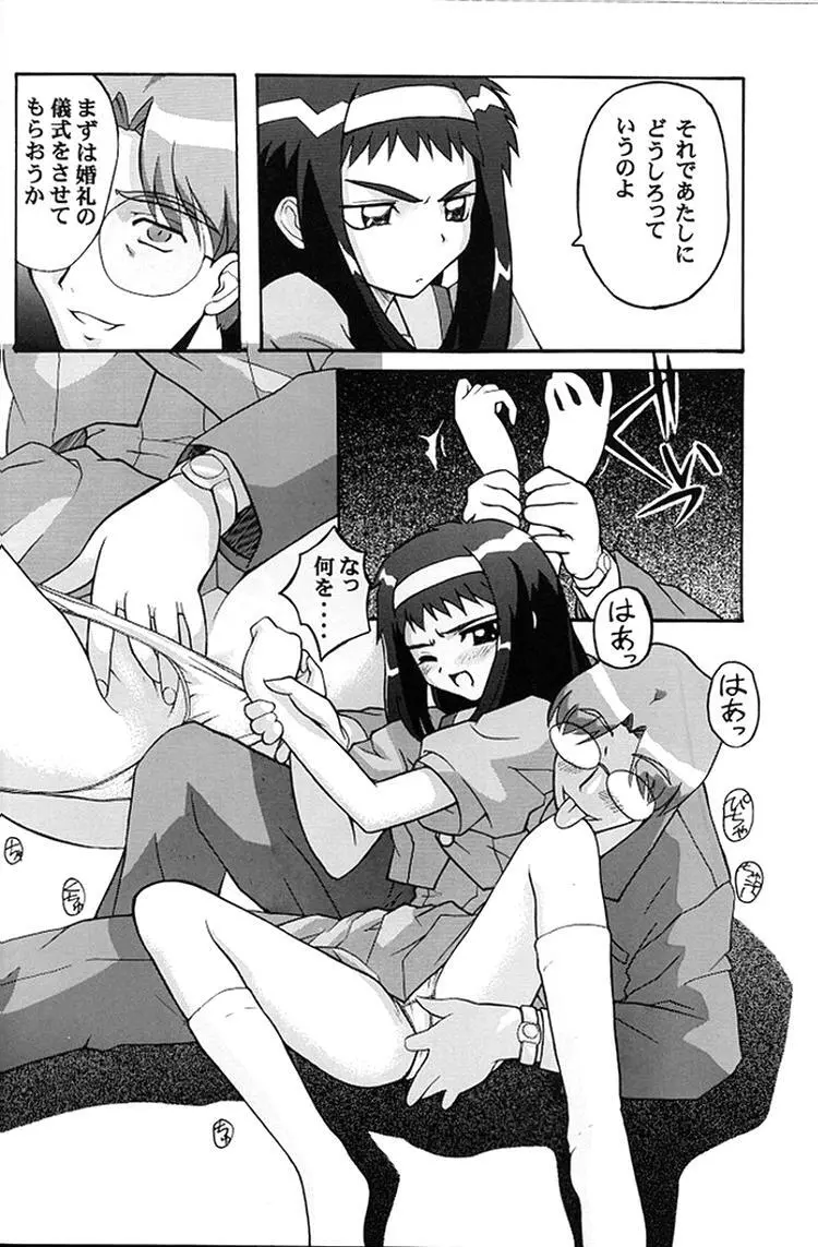 [スタジオ ワラビー] VITAMIN-B6 - page8