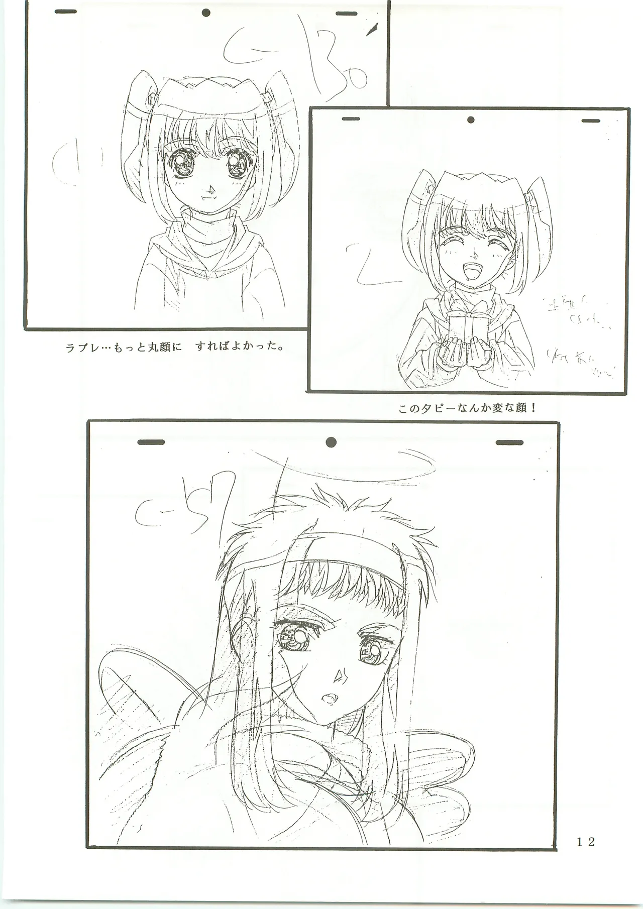 [TEAMいもずか] 南国帝皇２冊目 [南海奇皇ネオランガ] - page12
