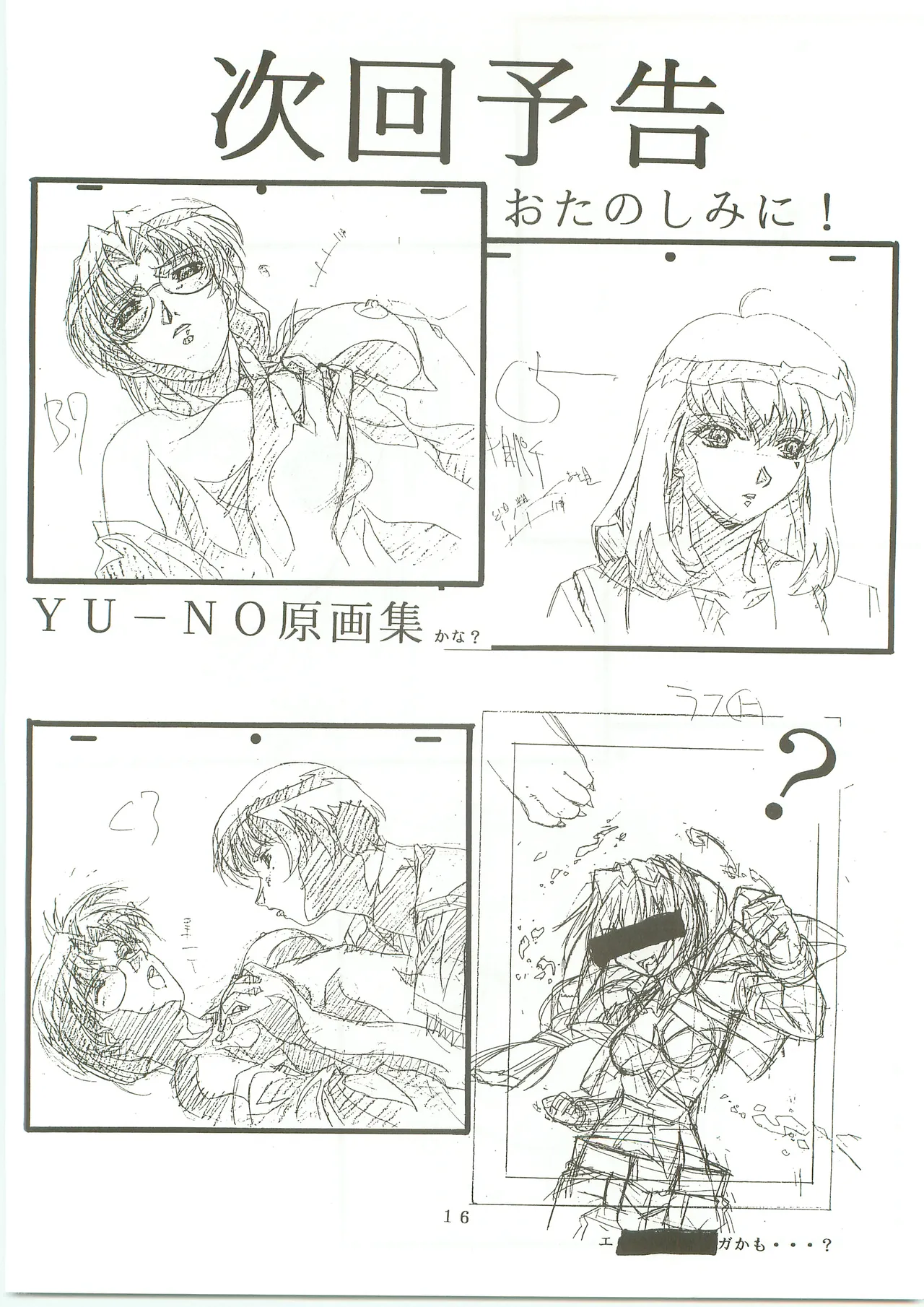 [TEAMいもずか] 南国帝皇２冊目 [南海奇皇ネオランガ] - page16