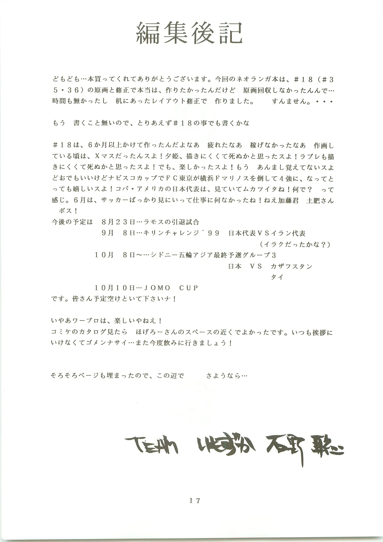 [TEAMいもずか] 南国帝皇２冊目 [南海奇皇ネオランガ] - page17