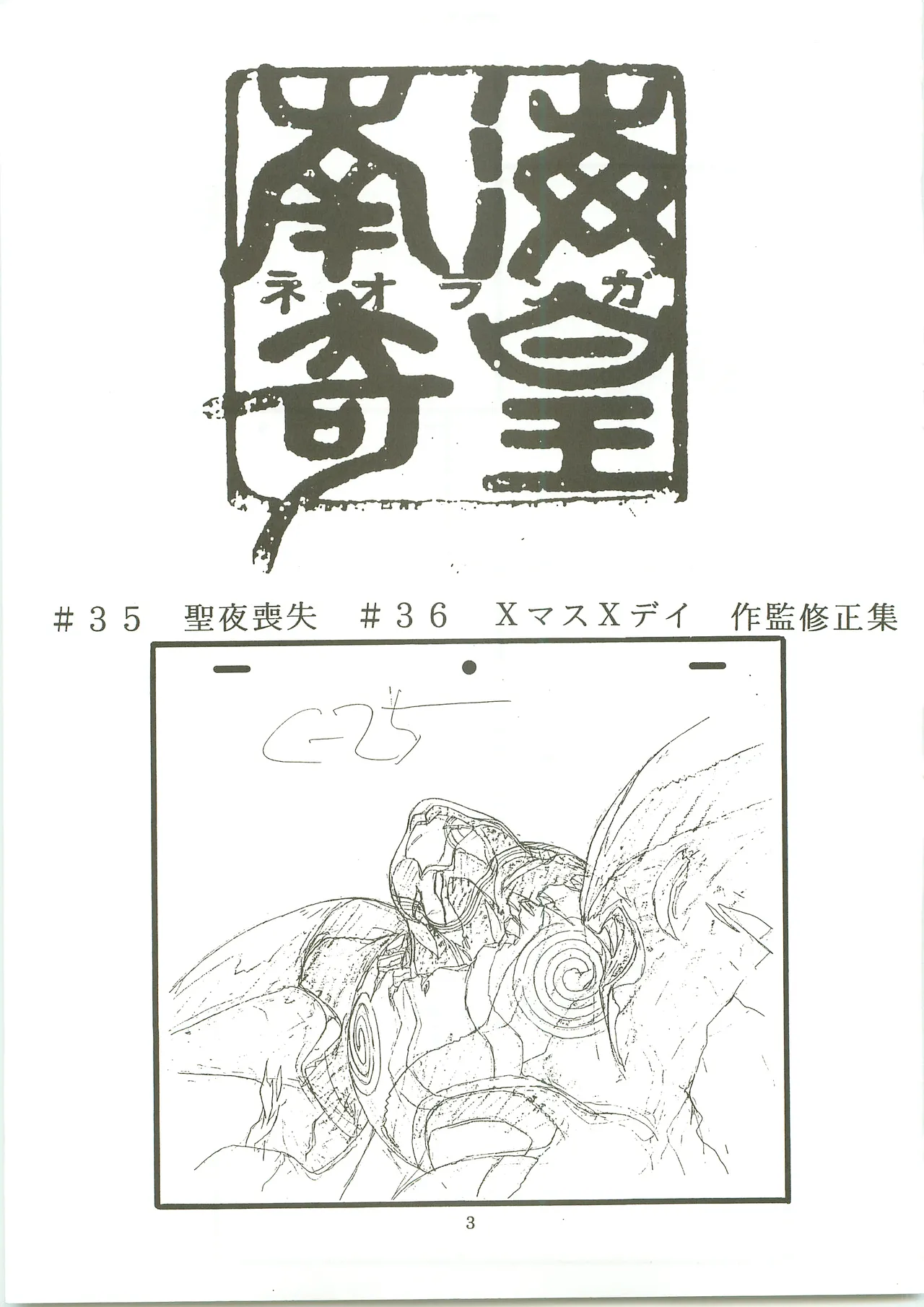 [TEAMいもずか] 南国帝皇２冊目 [南海奇皇ネオランガ] - page3
