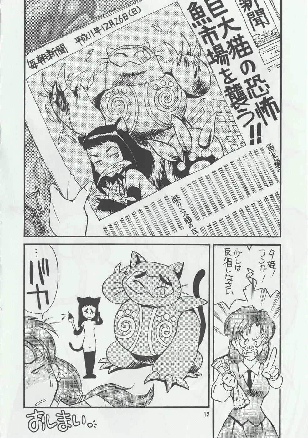 [家族計画] 猫海奇皇 - page11