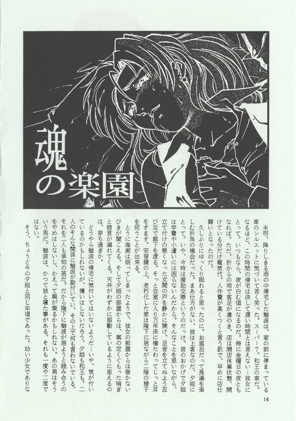 [家族計画] 猫海奇皇 - page13