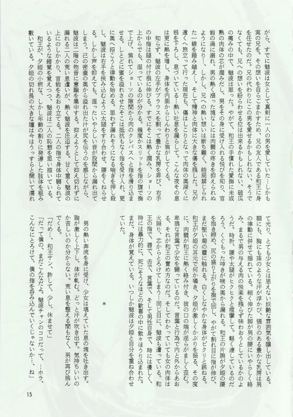 [家族計画] 猫海奇皇 - page14