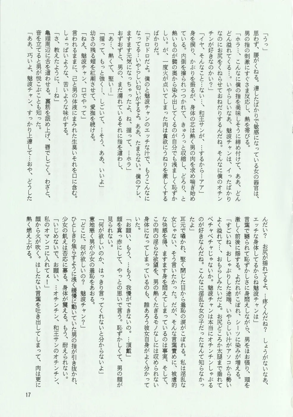 [家族計画] 猫海奇皇 - page16