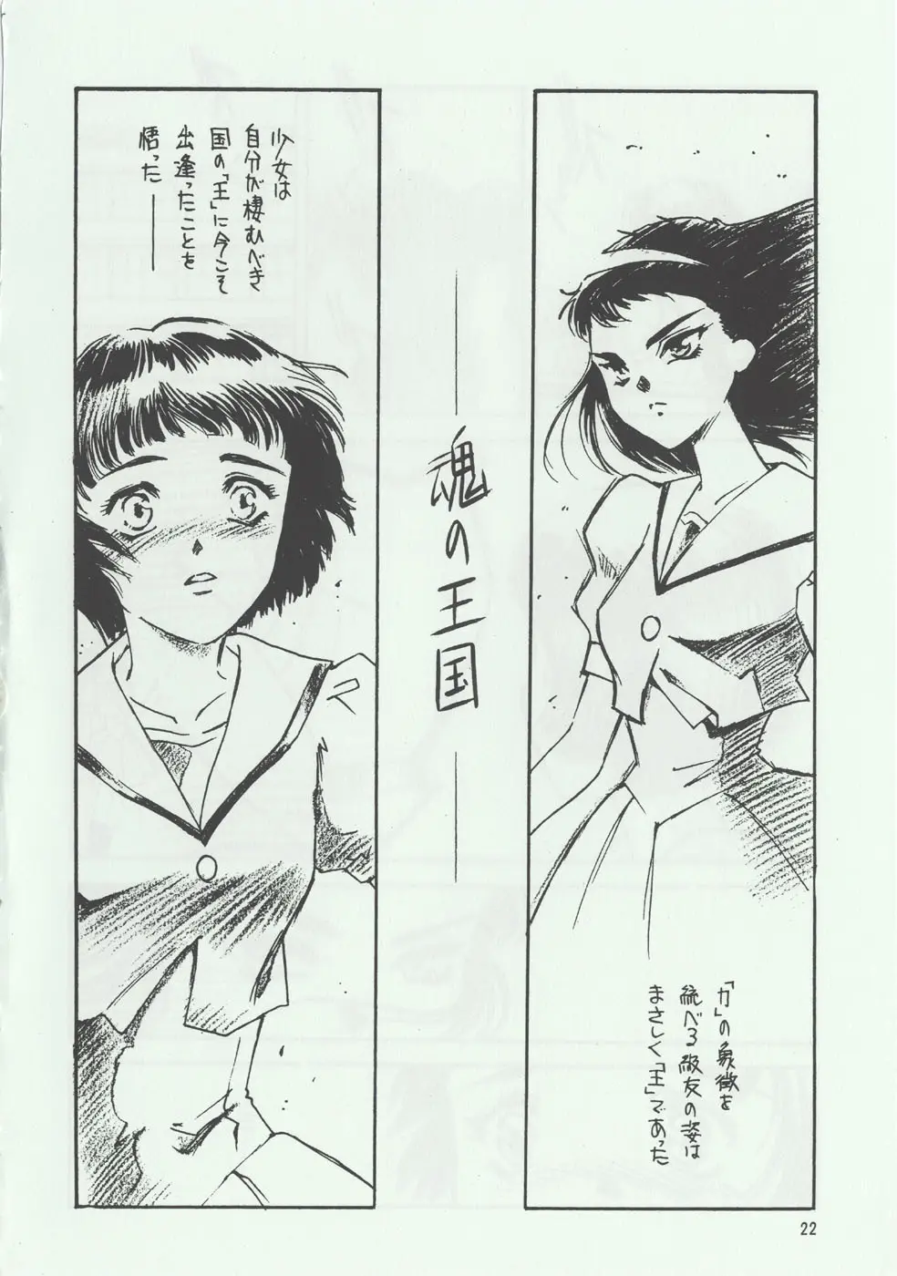 [家族計画] 猫海奇皇 - page21