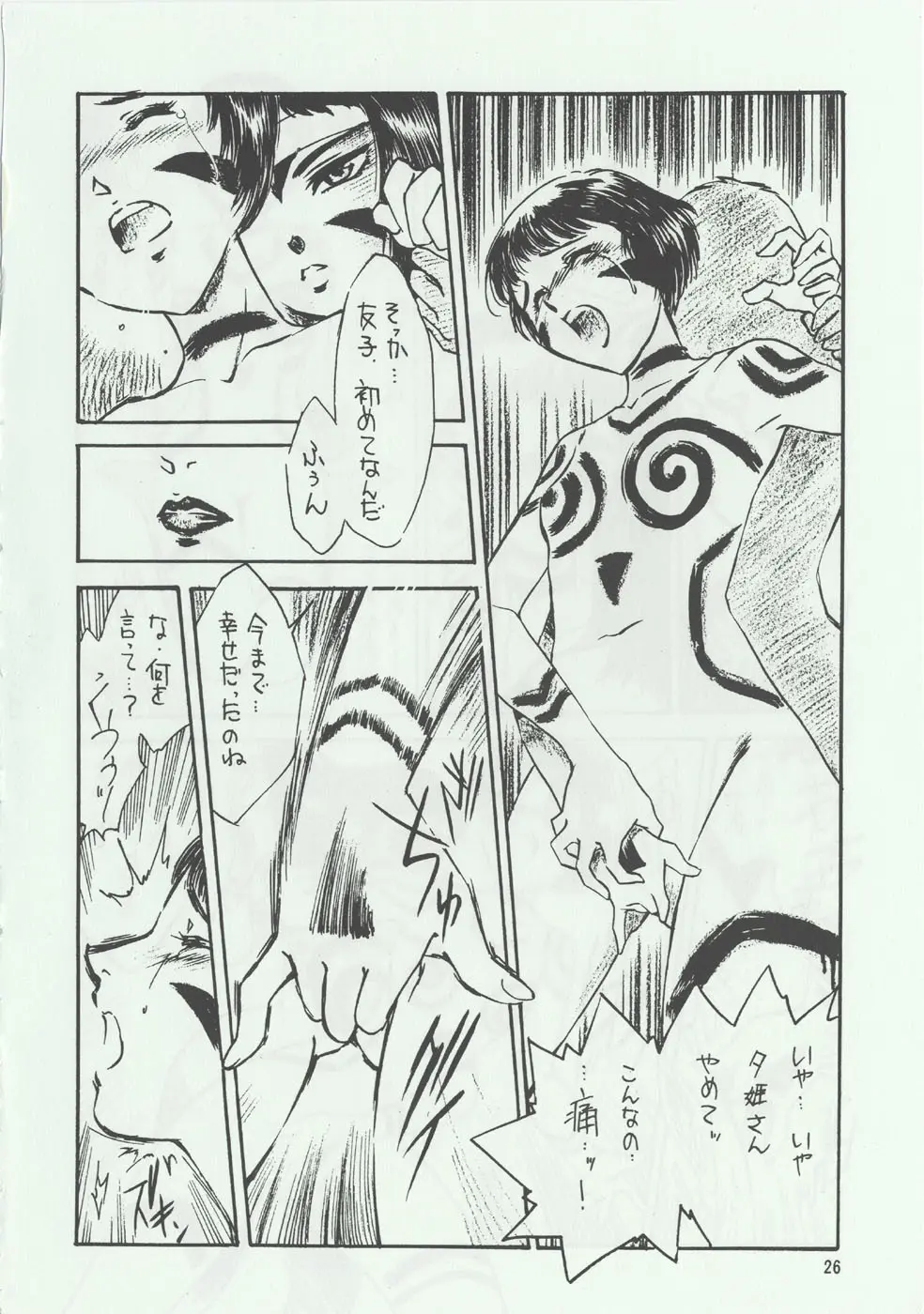 [家族計画] 猫海奇皇 - page25