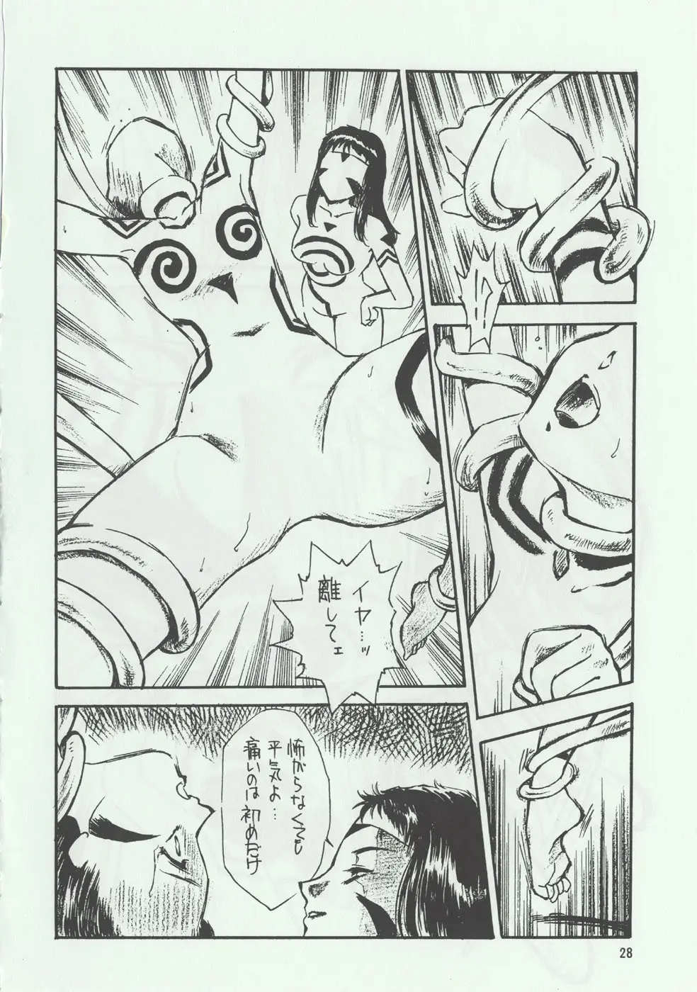 [家族計画] 猫海奇皇 - page27