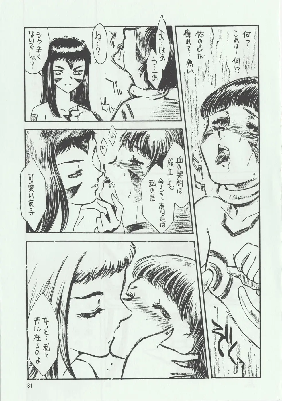 [家族計画] 猫海奇皇 - page30