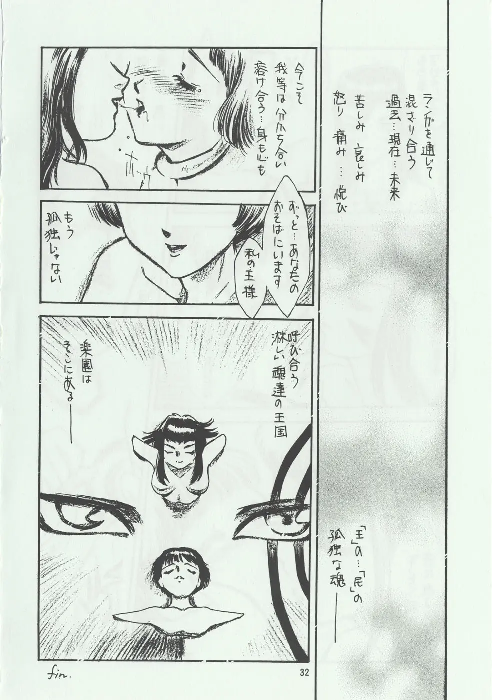 [家族計画] 猫海奇皇 - page31