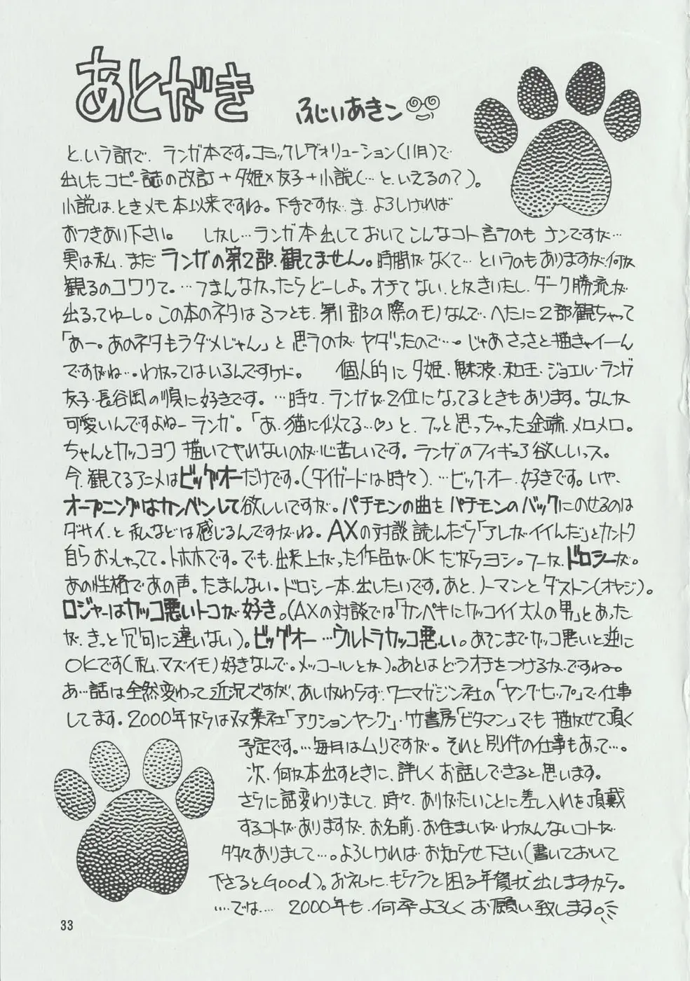 [家族計画] 猫海奇皇 - page32