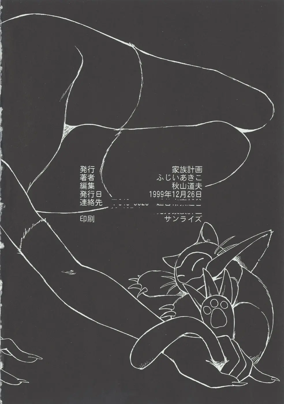 [家族計画] 猫海奇皇 - page33