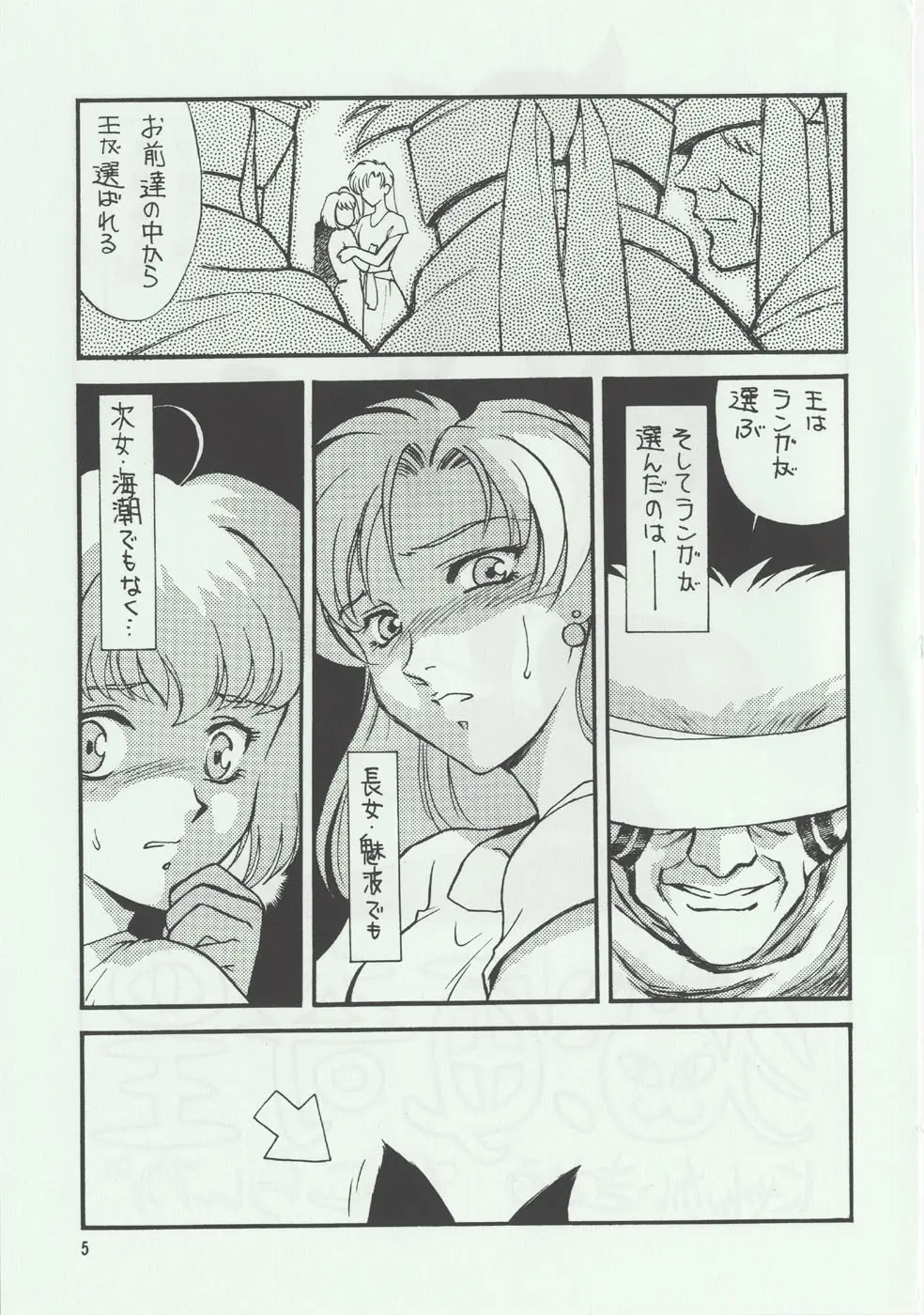 [家族計画] 猫海奇皇 - page4