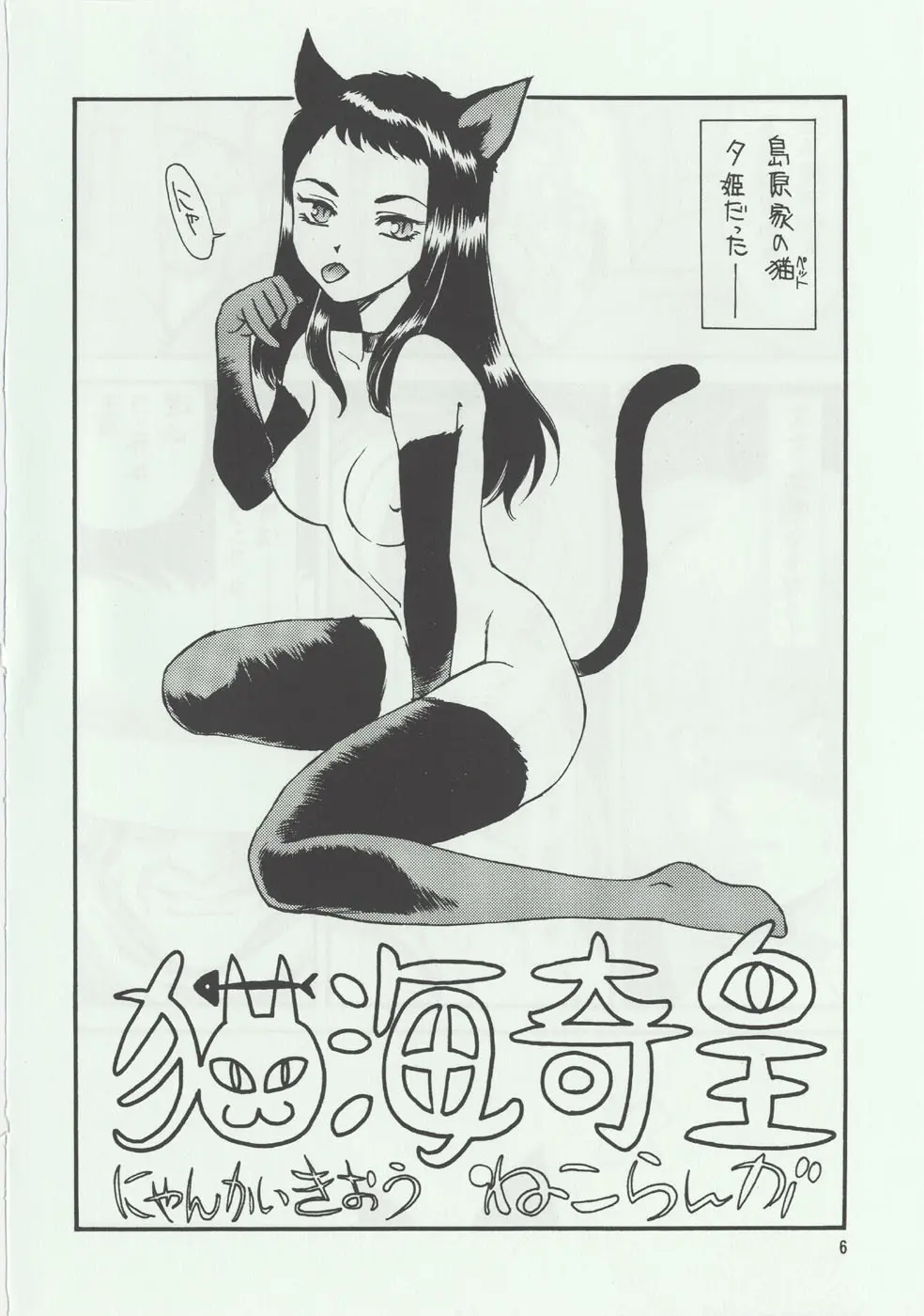 [家族計画] 猫海奇皇 - page5
