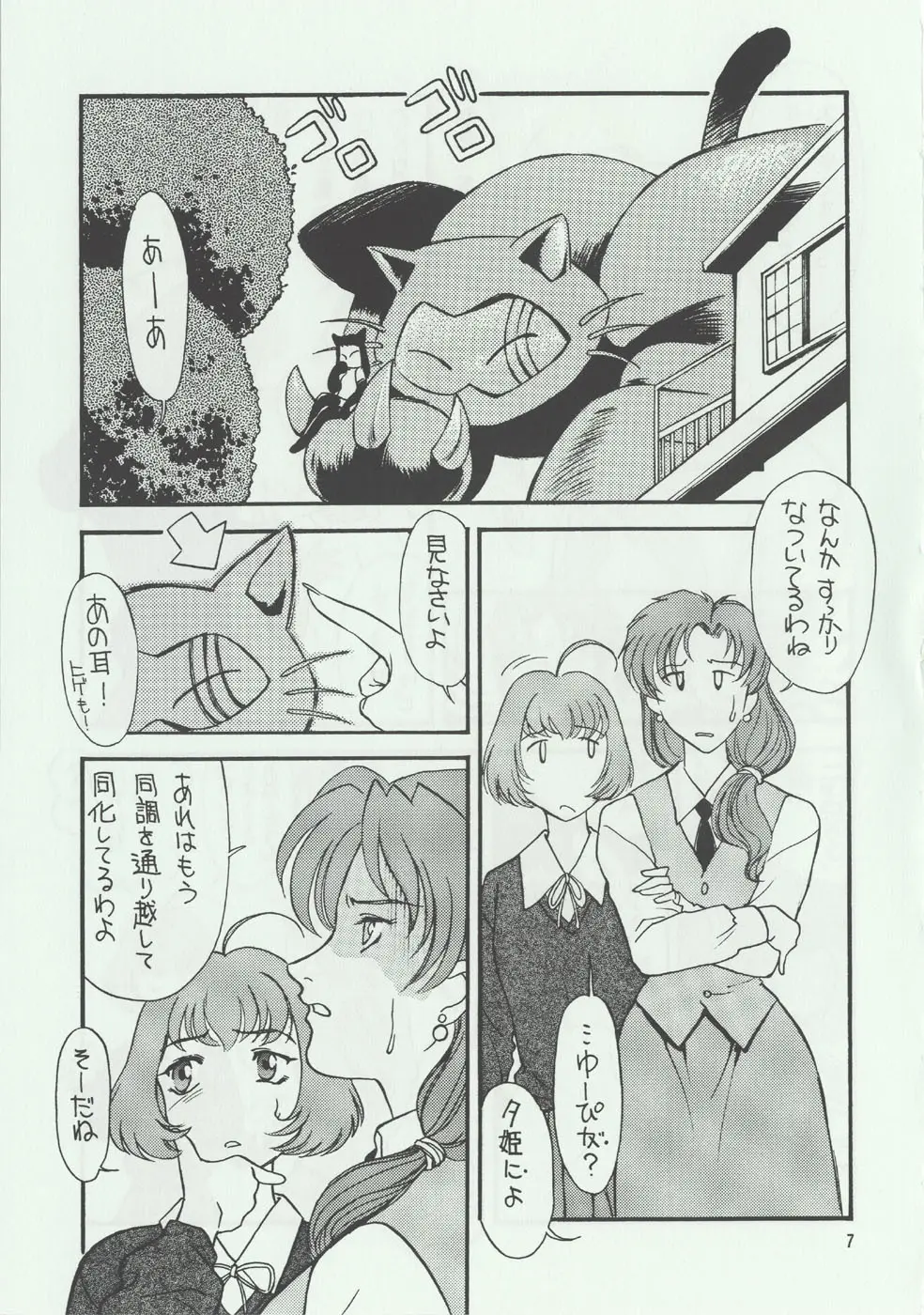 [家族計画] 猫海奇皇 - page6