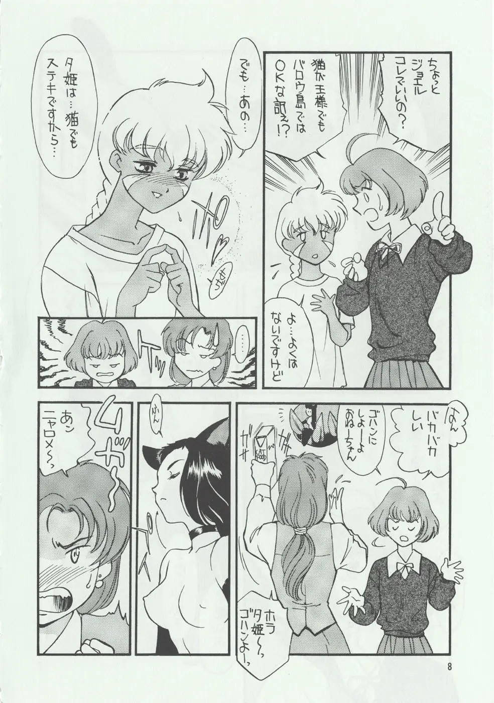 [家族計画] 猫海奇皇 - page7