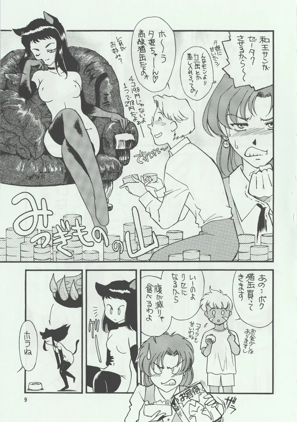 [家族計画] 猫海奇皇 - page8