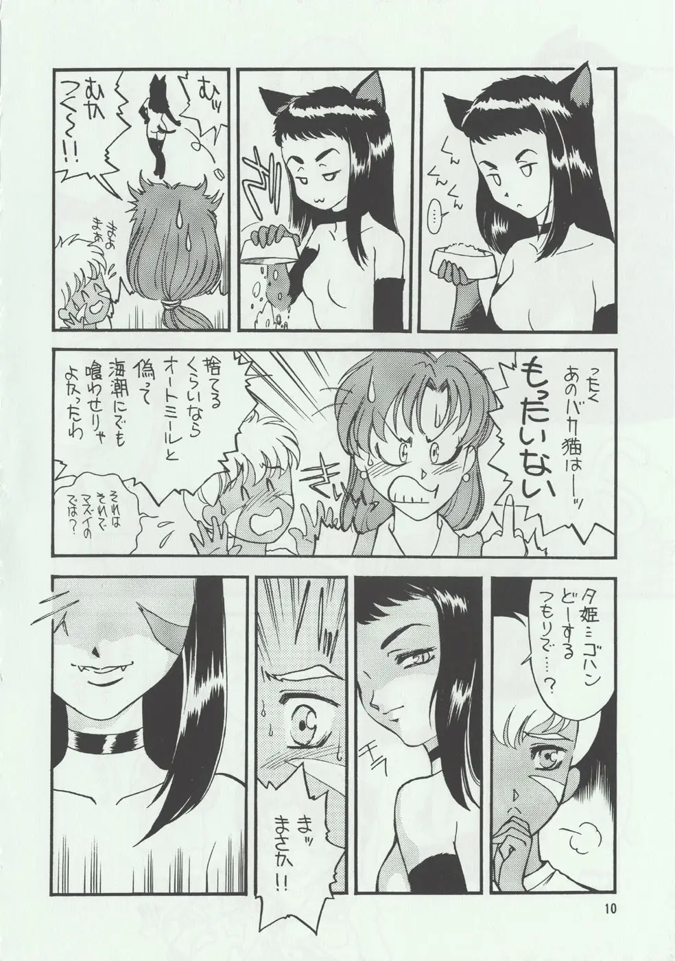 [家族計画] 猫海奇皇 - page9