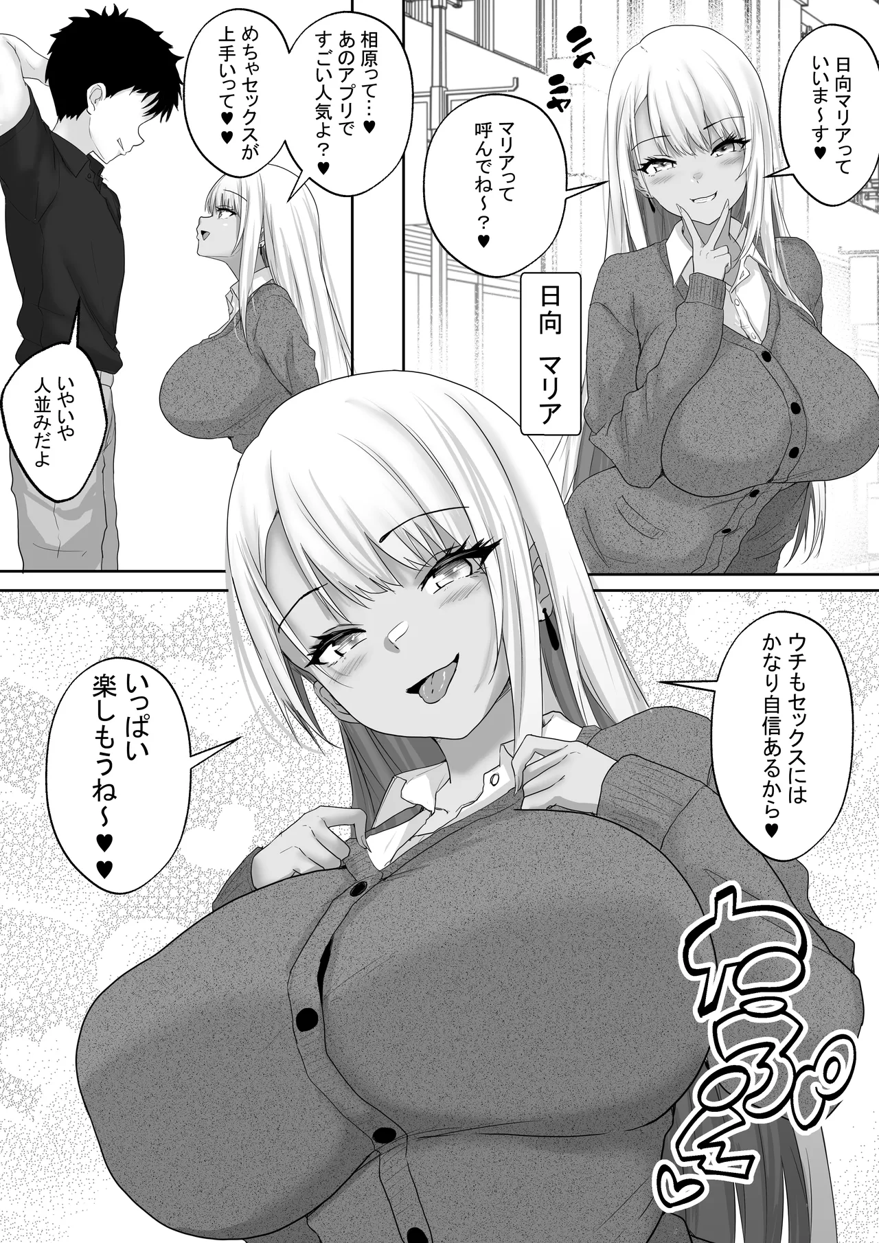 マッチング女子校生のエッチな性育記5 Iカップのすごテク褐色ギャル。徹底的に搾り取る、褐色おっぱいの魔力 - page4