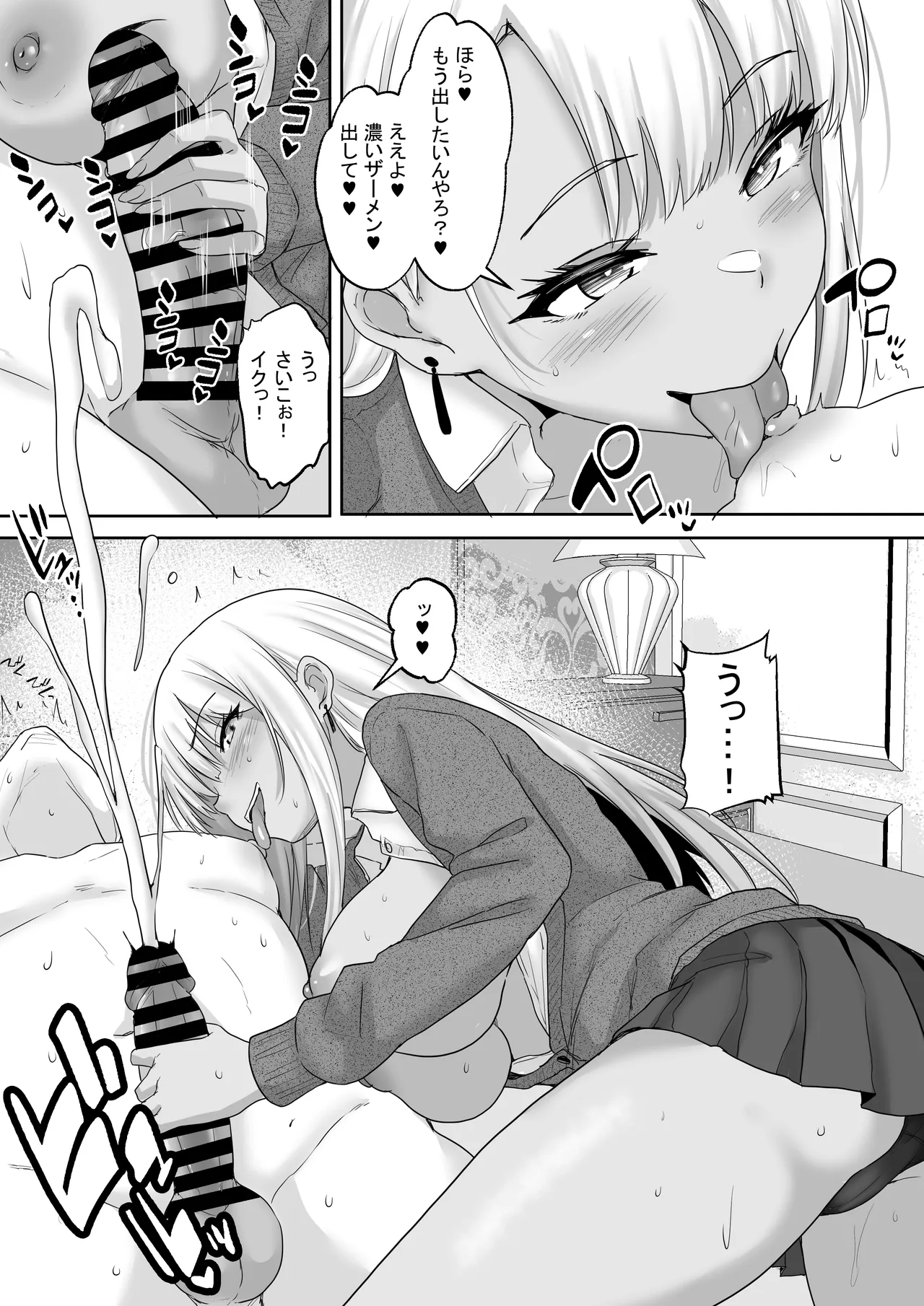 マッチング女子校生のエッチな性育記5 Iカップのすごテク褐色ギャル。徹底的に搾り取る、褐色おっぱいの魔力 - page8
