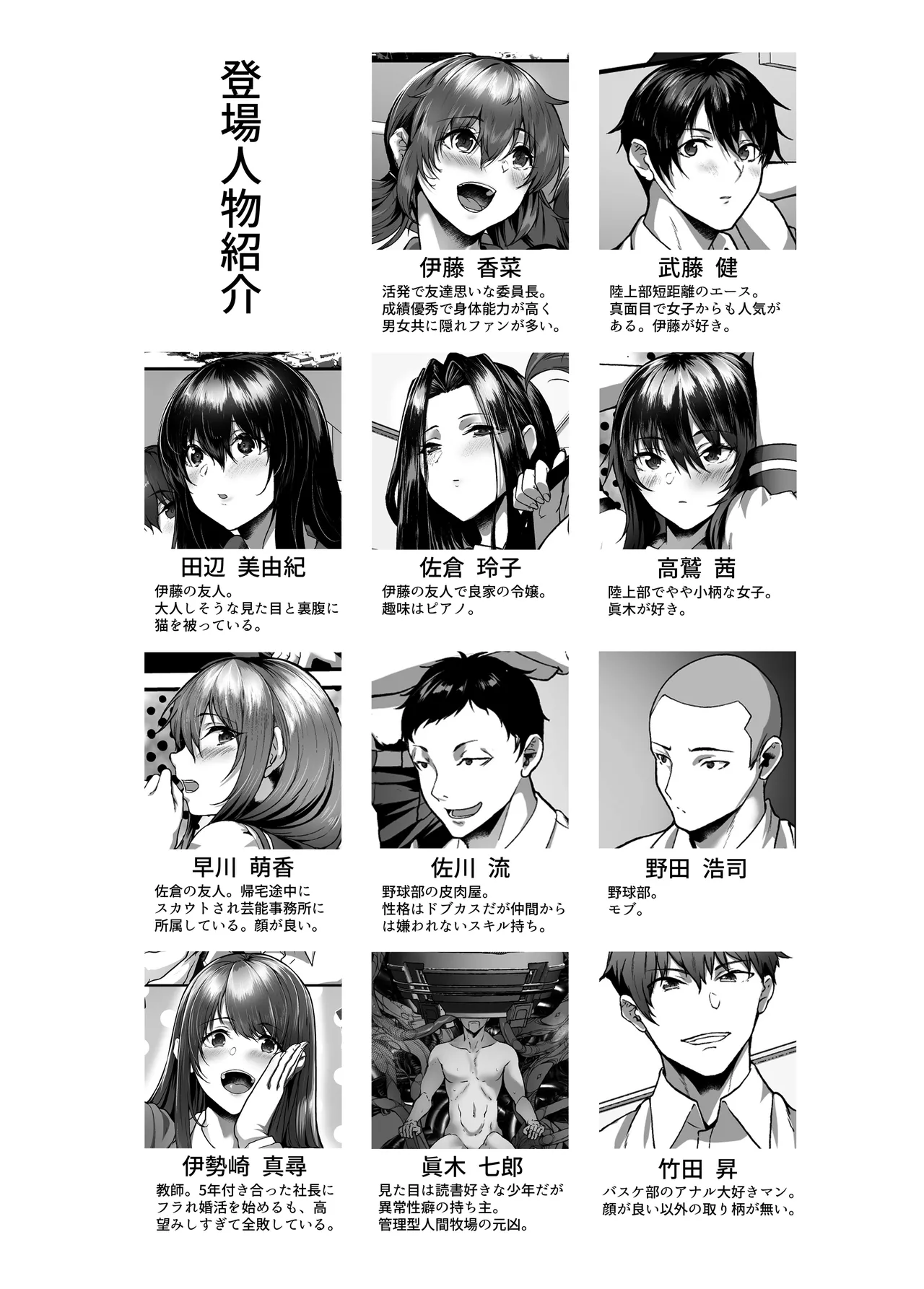 絶滅保護計画Re～宇宙人に攫われた私たちは人間牧場で飼われて孕まされる～ - page2
