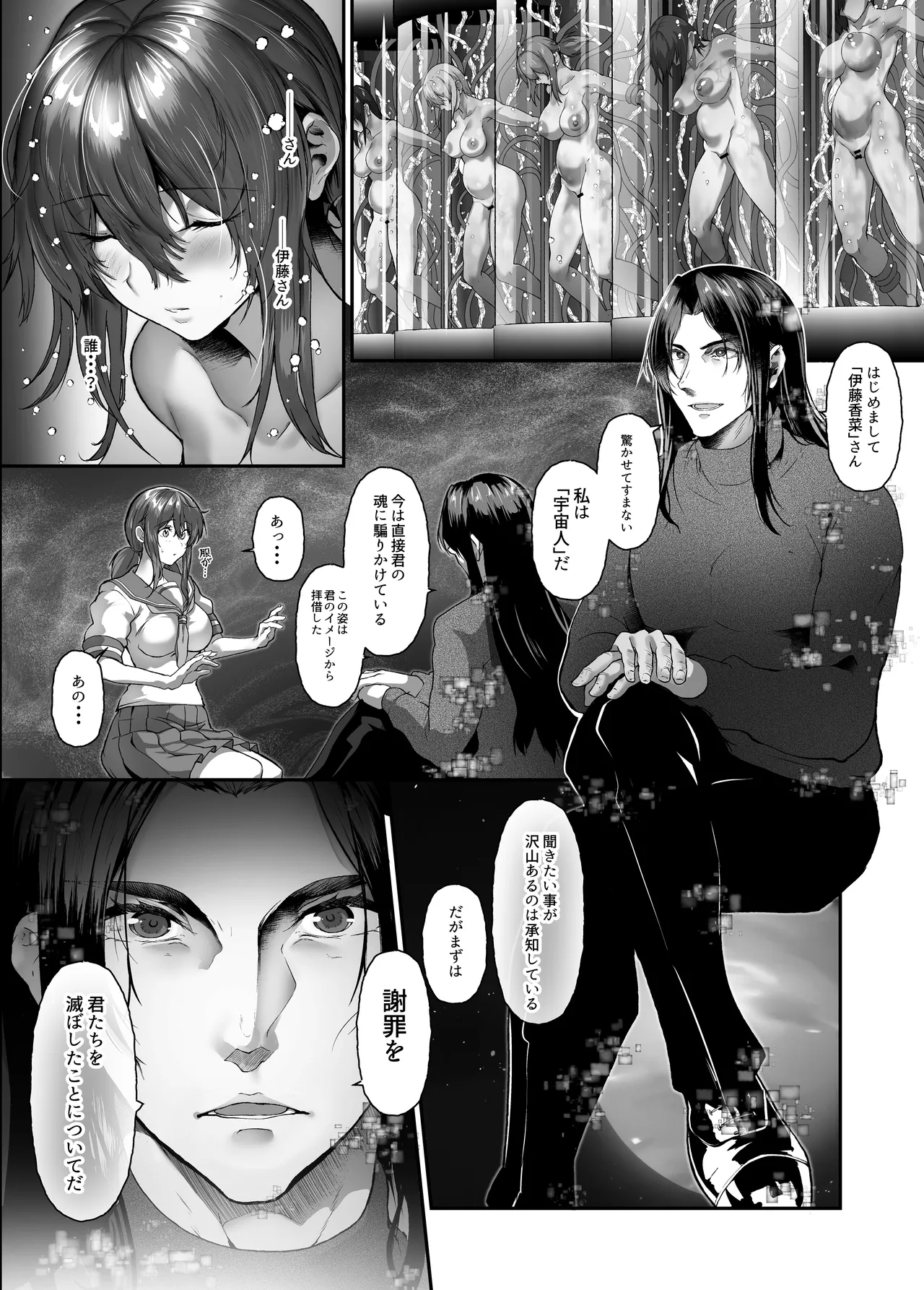 絶滅保護計画Re～宇宙人に攫われた私たちは人間牧場で飼われて孕まされる～ - page36