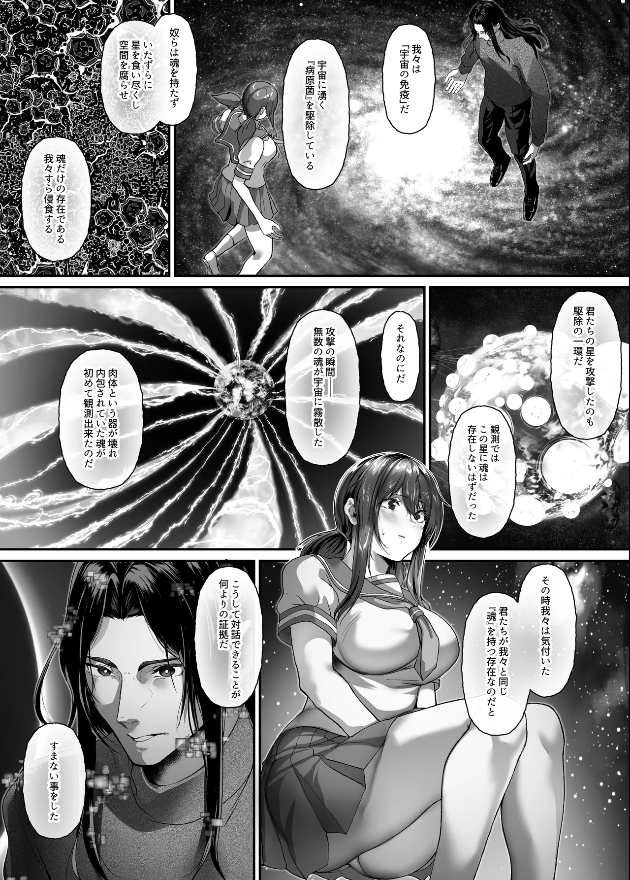 絶滅保護計画Re～宇宙人に攫われた私たちは人間牧場で飼われて孕まされる～ - page37