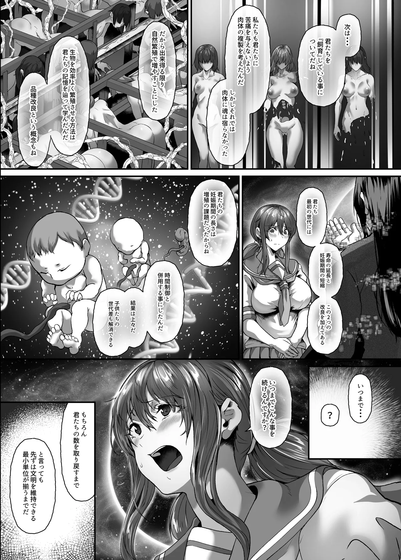 絶滅保護計画Re～宇宙人に攫われた私たちは人間牧場で飼われて孕まされる～ - page38