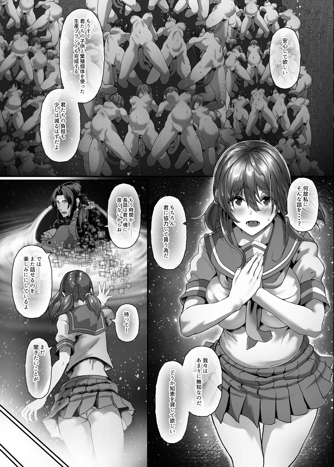 絶滅保護計画Re～宇宙人に攫われた私たちは人間牧場で飼われて孕まされる～ - page39