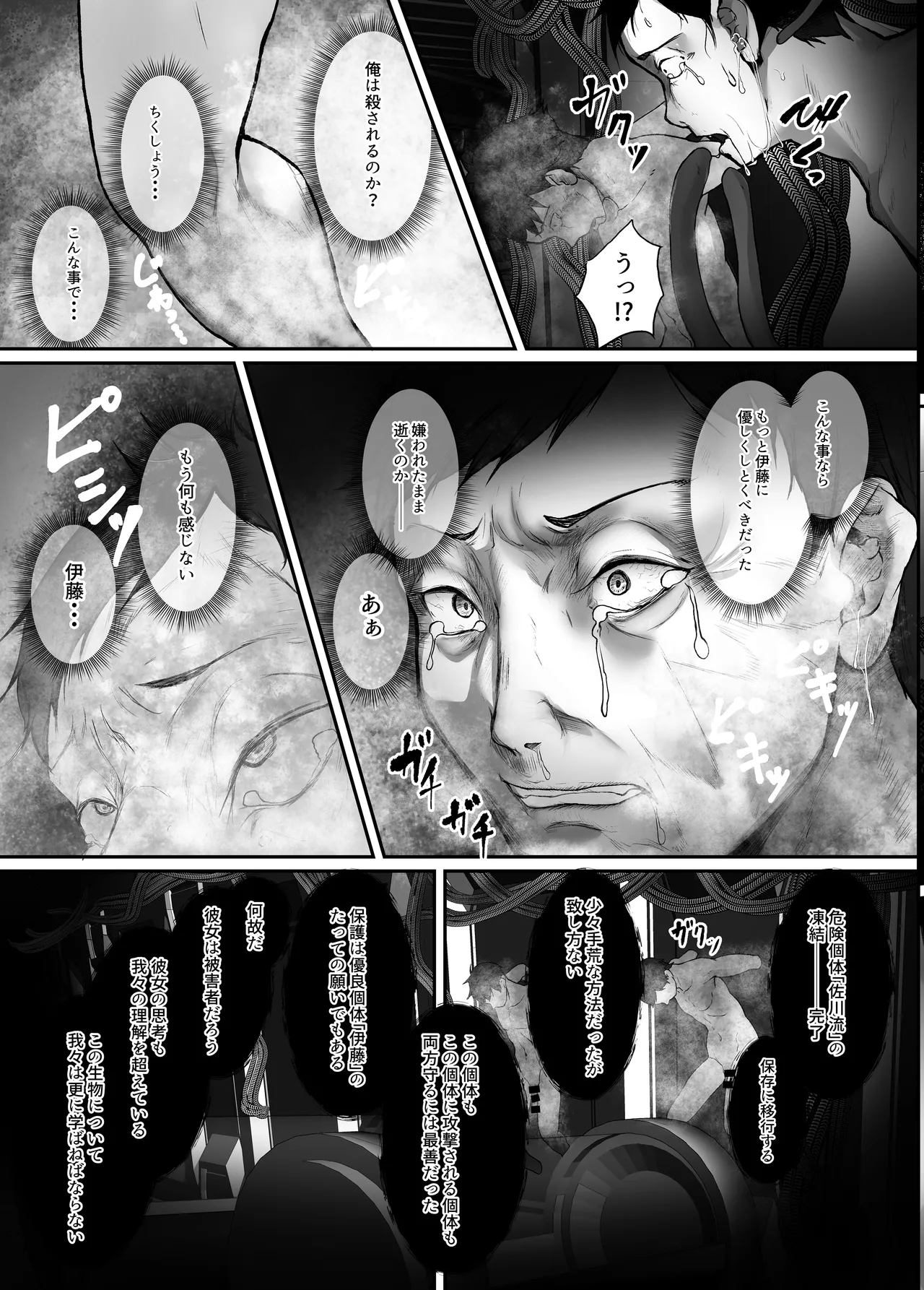 絶滅保護計画Re～宇宙人に攫われた私たちは人間牧場で飼われて孕まされる～ - page43