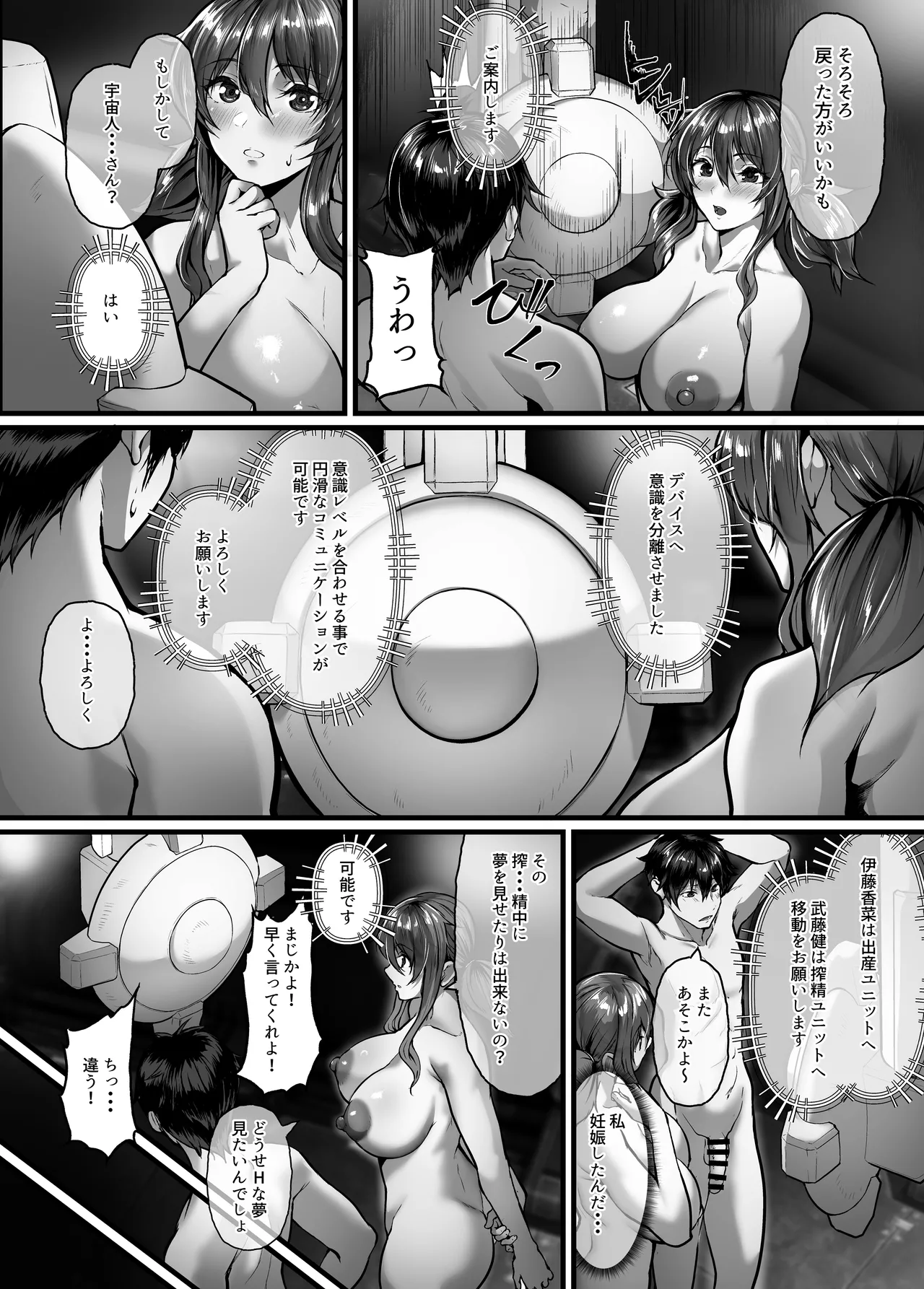 絶滅保護計画Re～宇宙人に攫われた私たちは人間牧場で飼われて孕まされる～ - page53